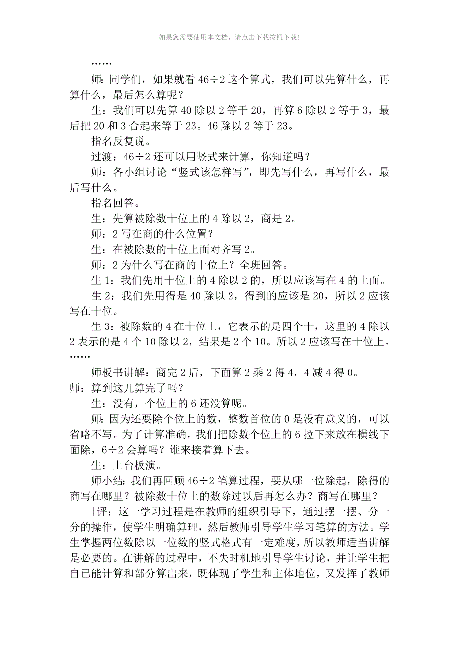 两位数除以一位数教学设计_第3页