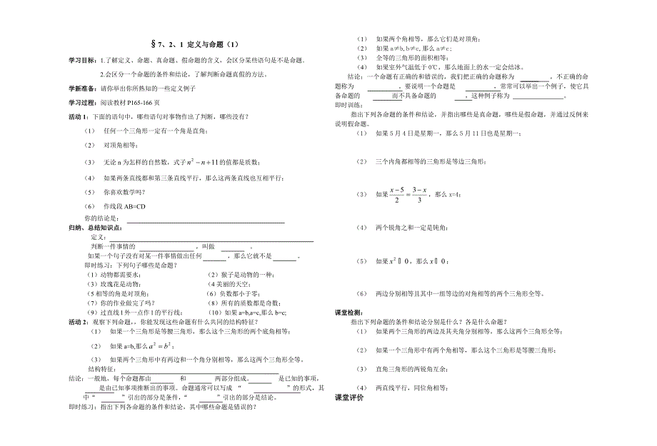 第八章平行线的有关证明.doc_第2页