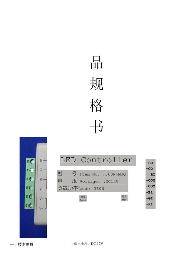 LED控制器科技改变生活产品规格书使用本控制