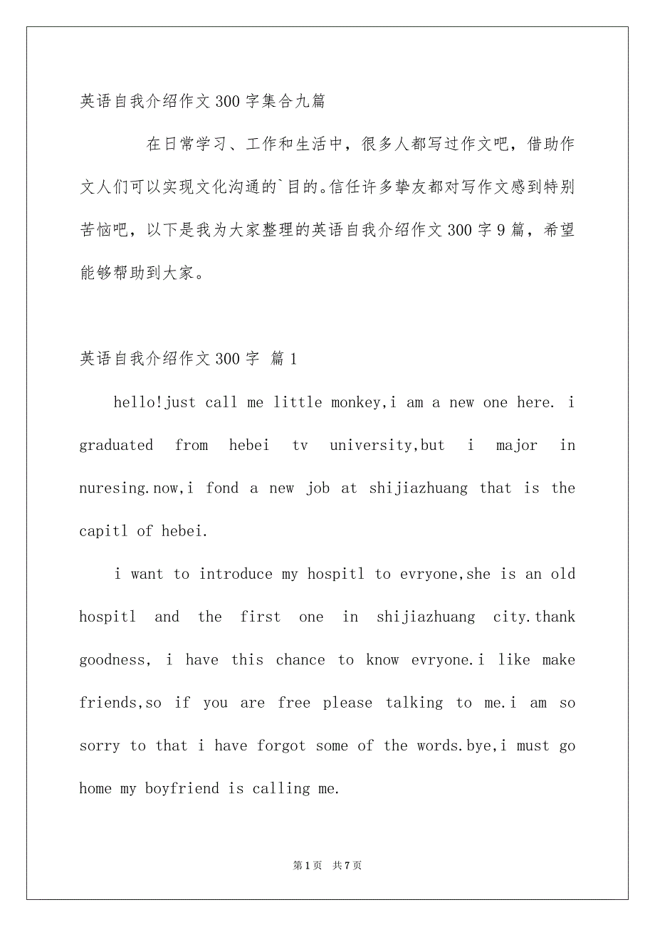 英语自我介绍作文300字集合九篇_第1页