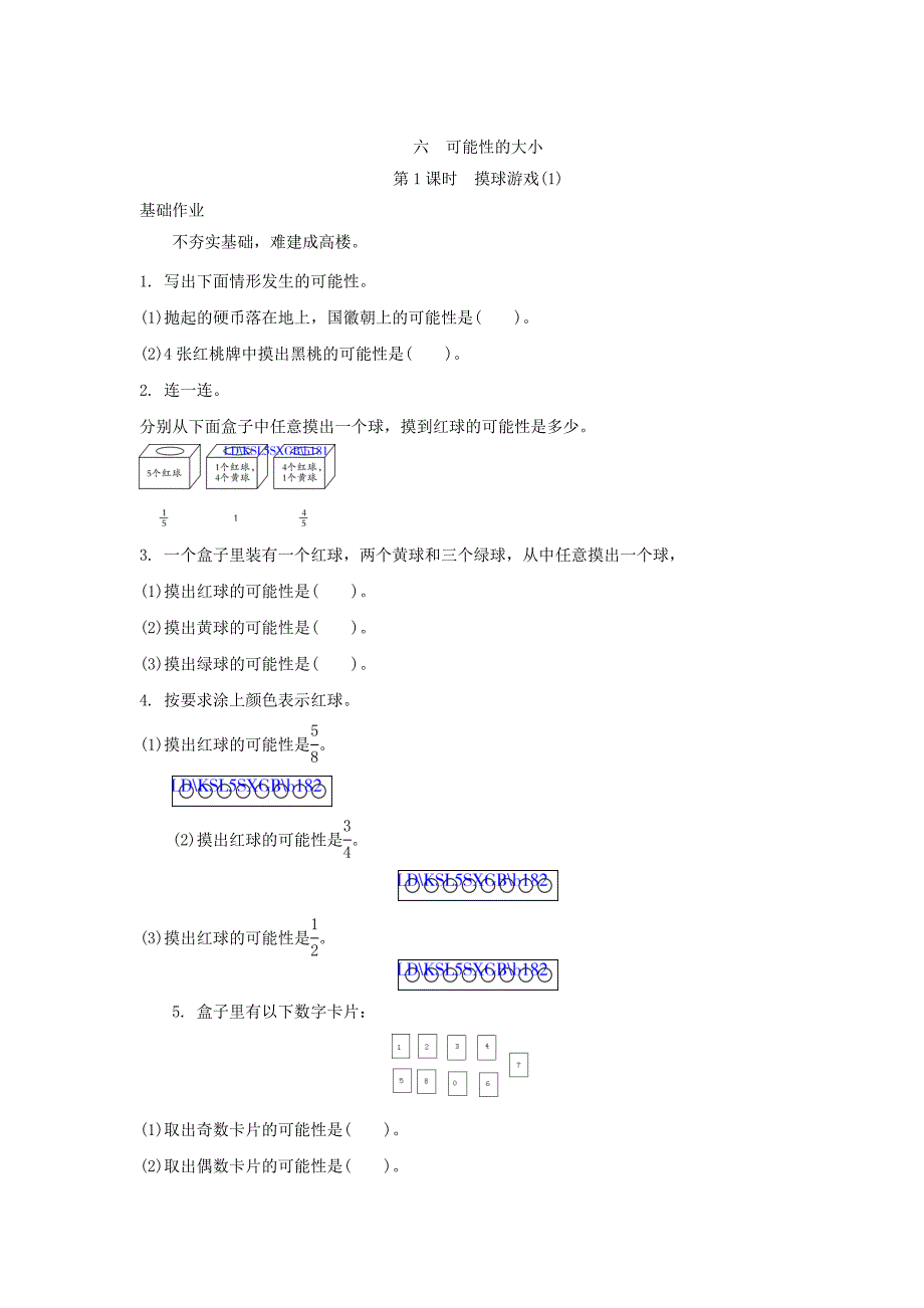 北师大版五年级上册6.1摸球游戏【1】练习题及答案_第1页