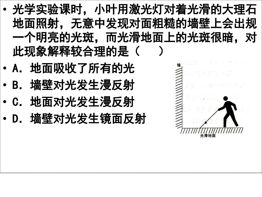 光的反射物PPT课件_第2页