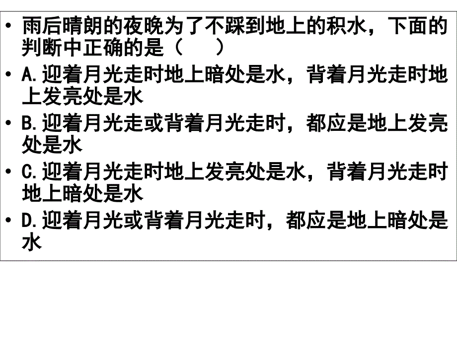 光的反射物PPT课件_第3页