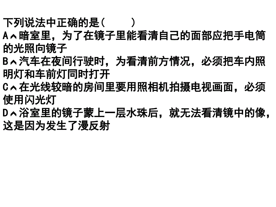 光的反射物PPT课件_第4页