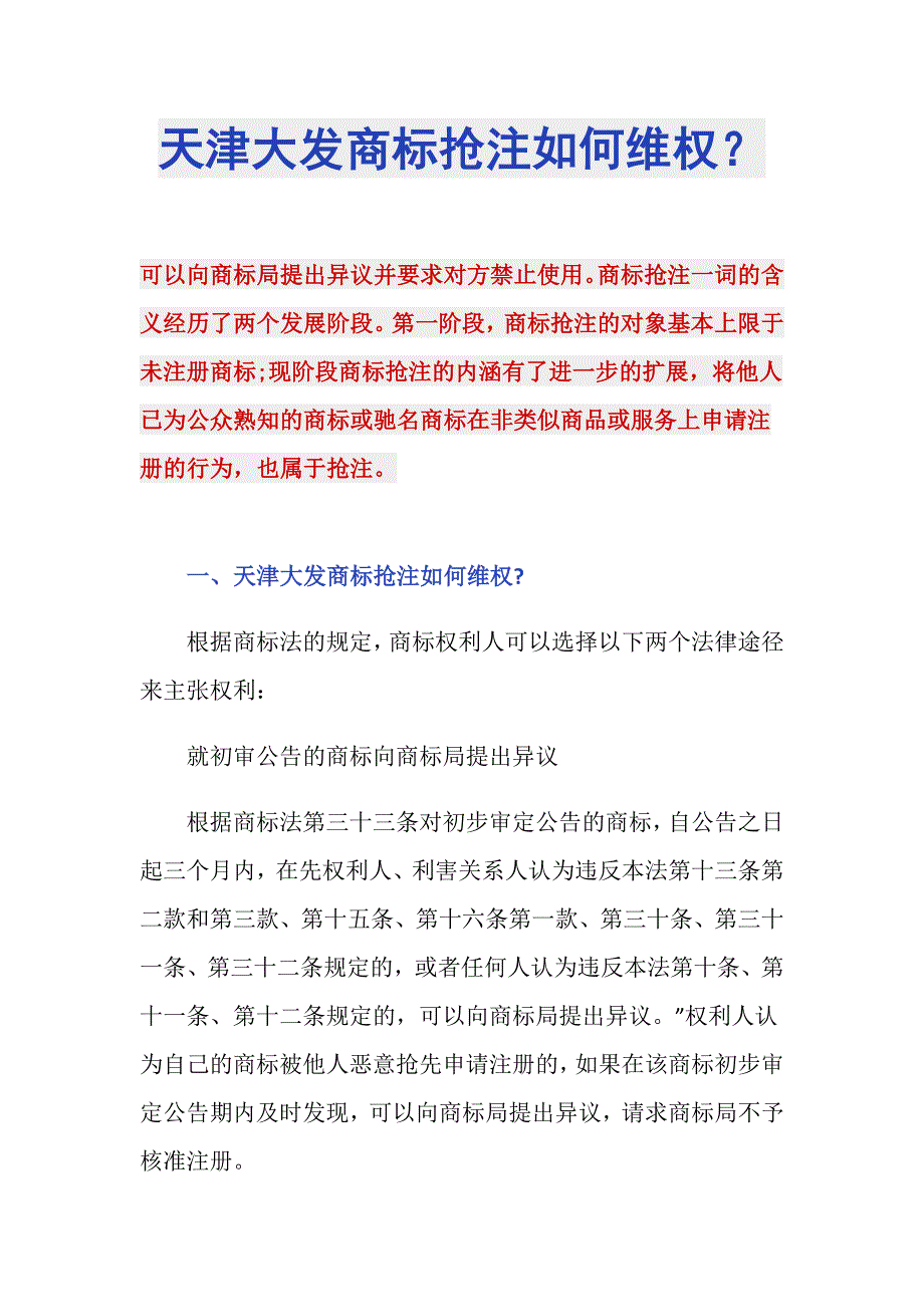 天津大发商标抢注如何维权？_第1页