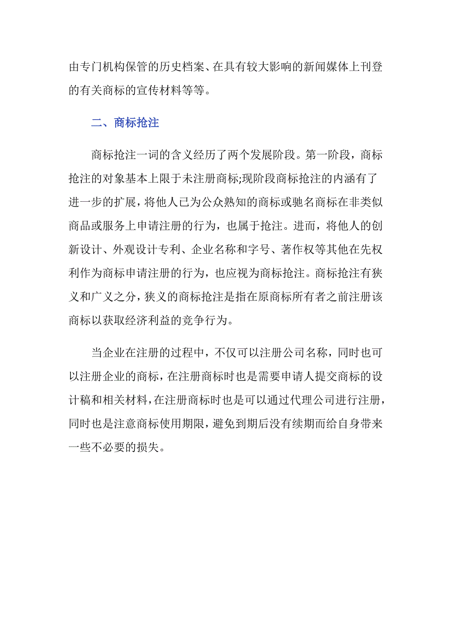 天津大发商标抢注如何维权？_第3页