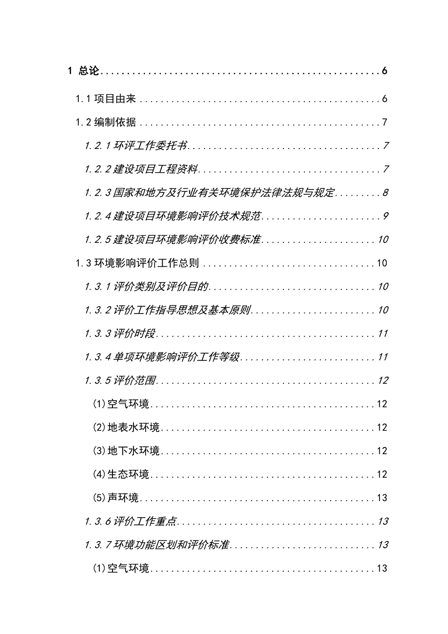 有限公司年产50000吨净水剂工程项目可行性研究报告.doc_第1页