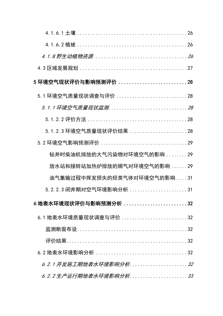 有限公司年产50000吨净水剂工程项目可行性研究报告.doc_第4页