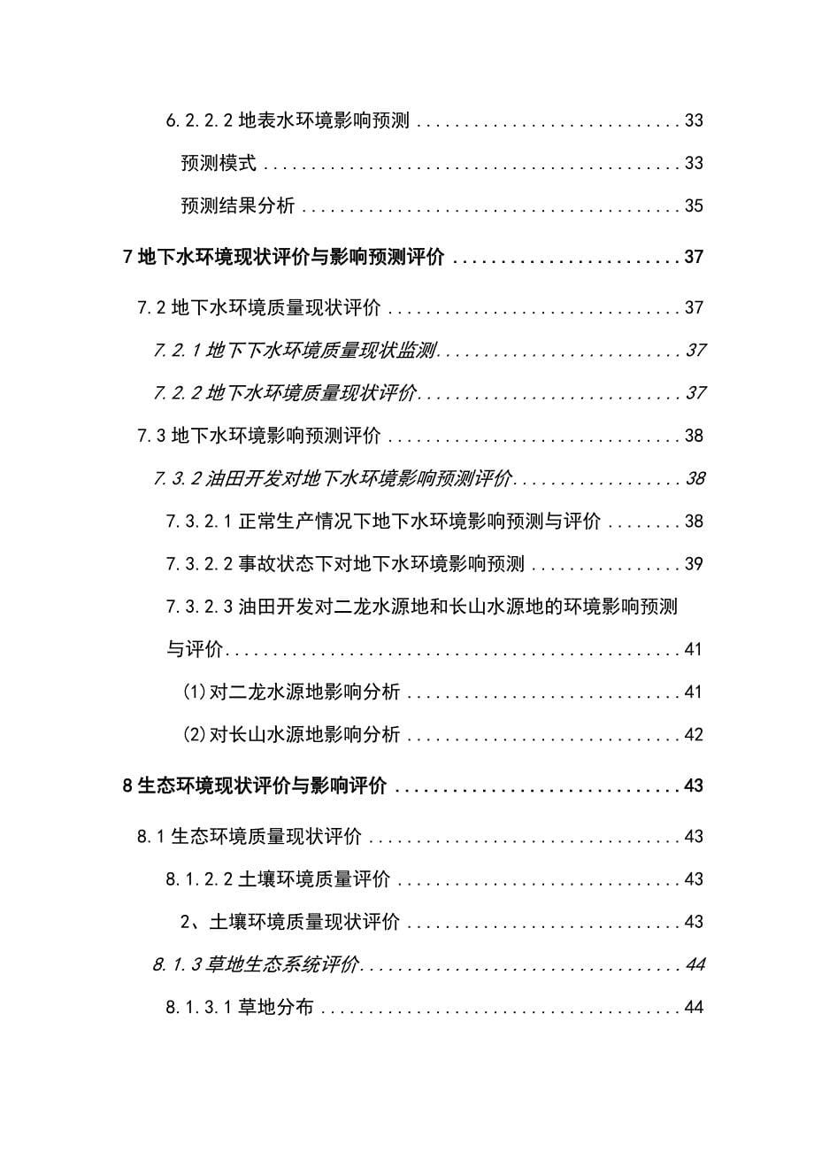 有限公司年产50000吨净水剂工程项目可行性研究报告.doc_第5页