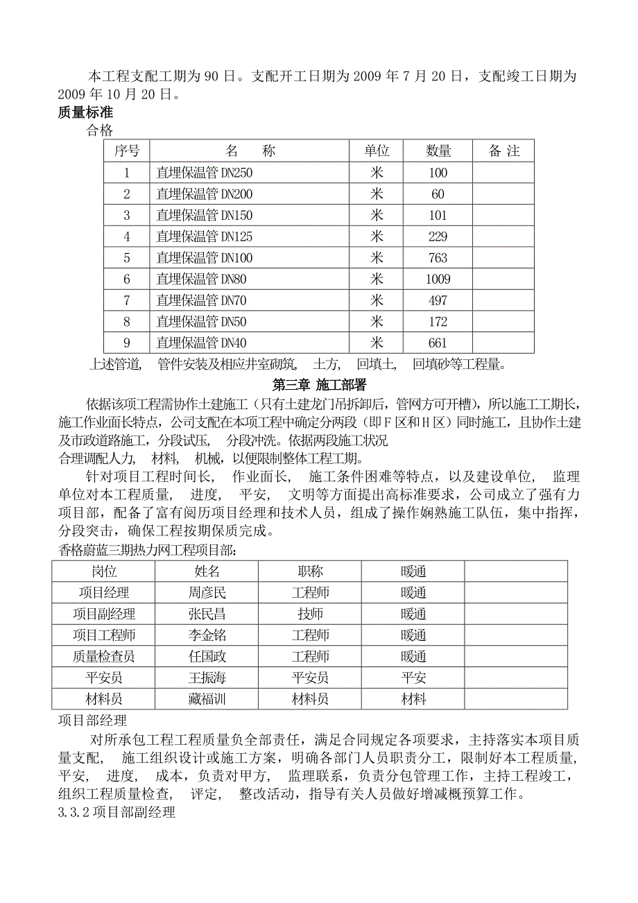 热力施工组织设计_第2页