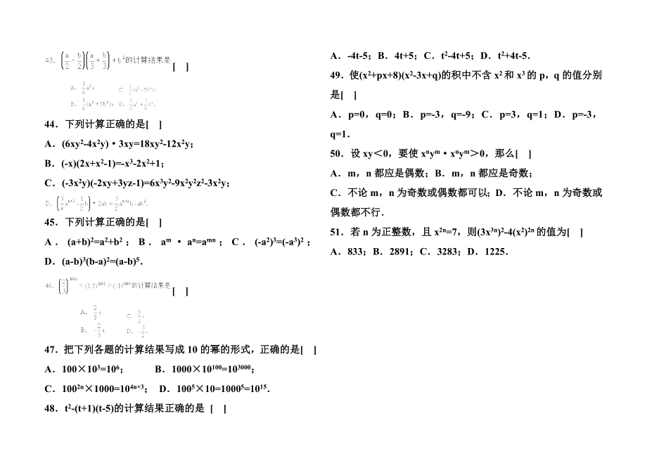 整式的乘法复习 (2)_第3页