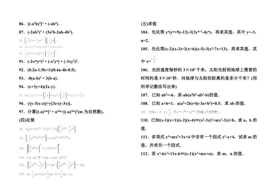 整式的乘法复习 (2)_第5页