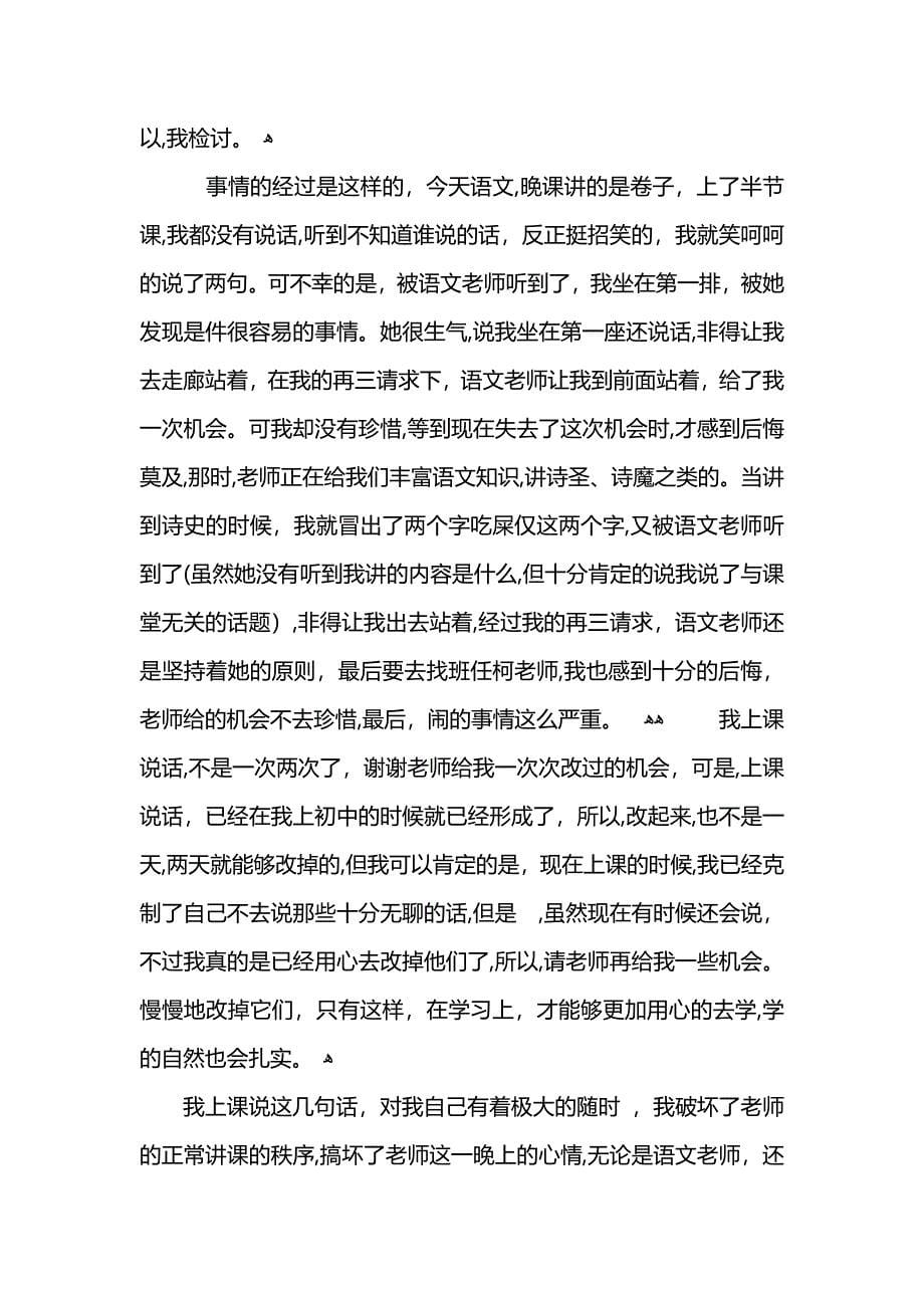 违反校规校纪万能检讨书_第5页