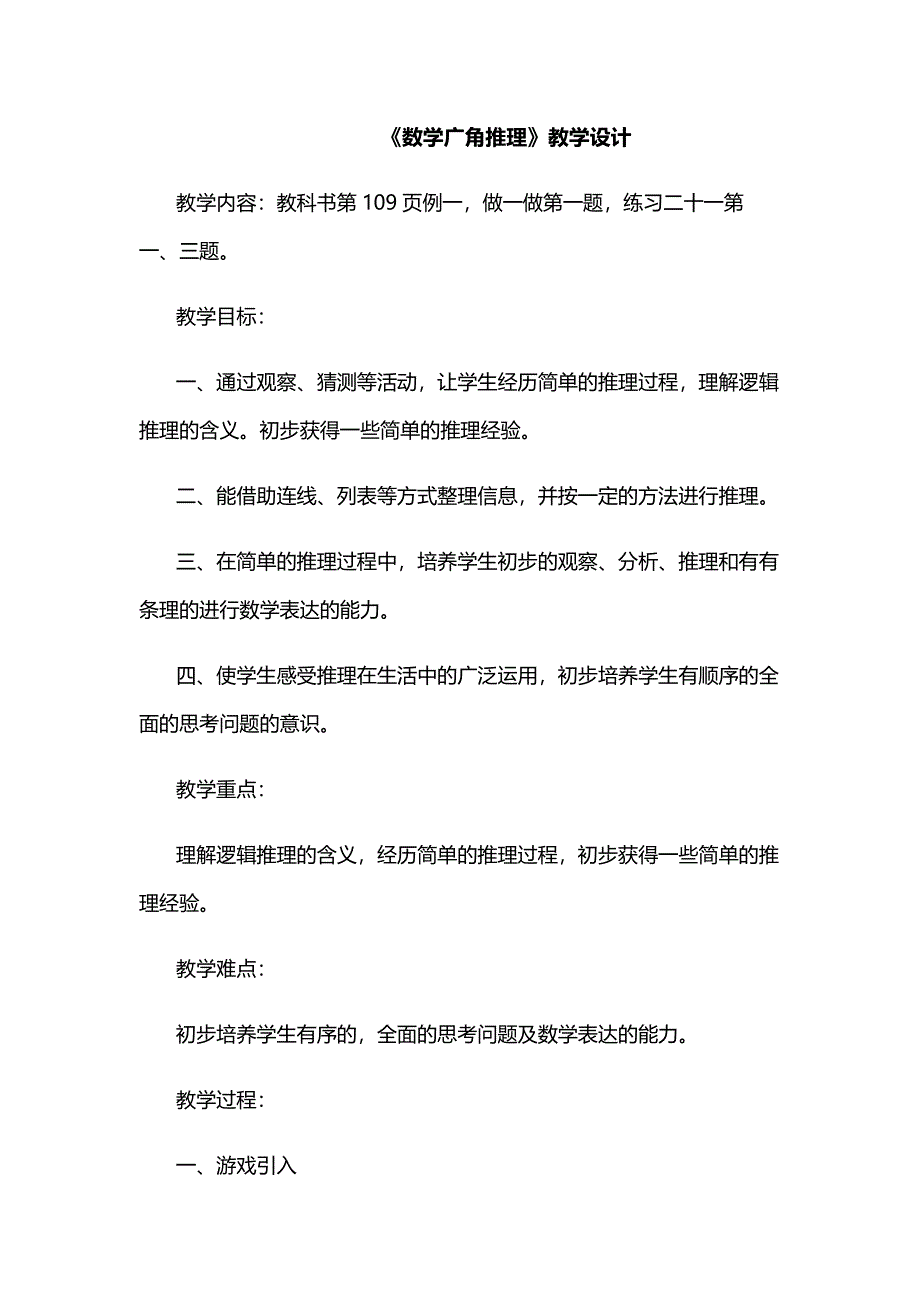 《数学广角推理》教学设计.docx_第1页