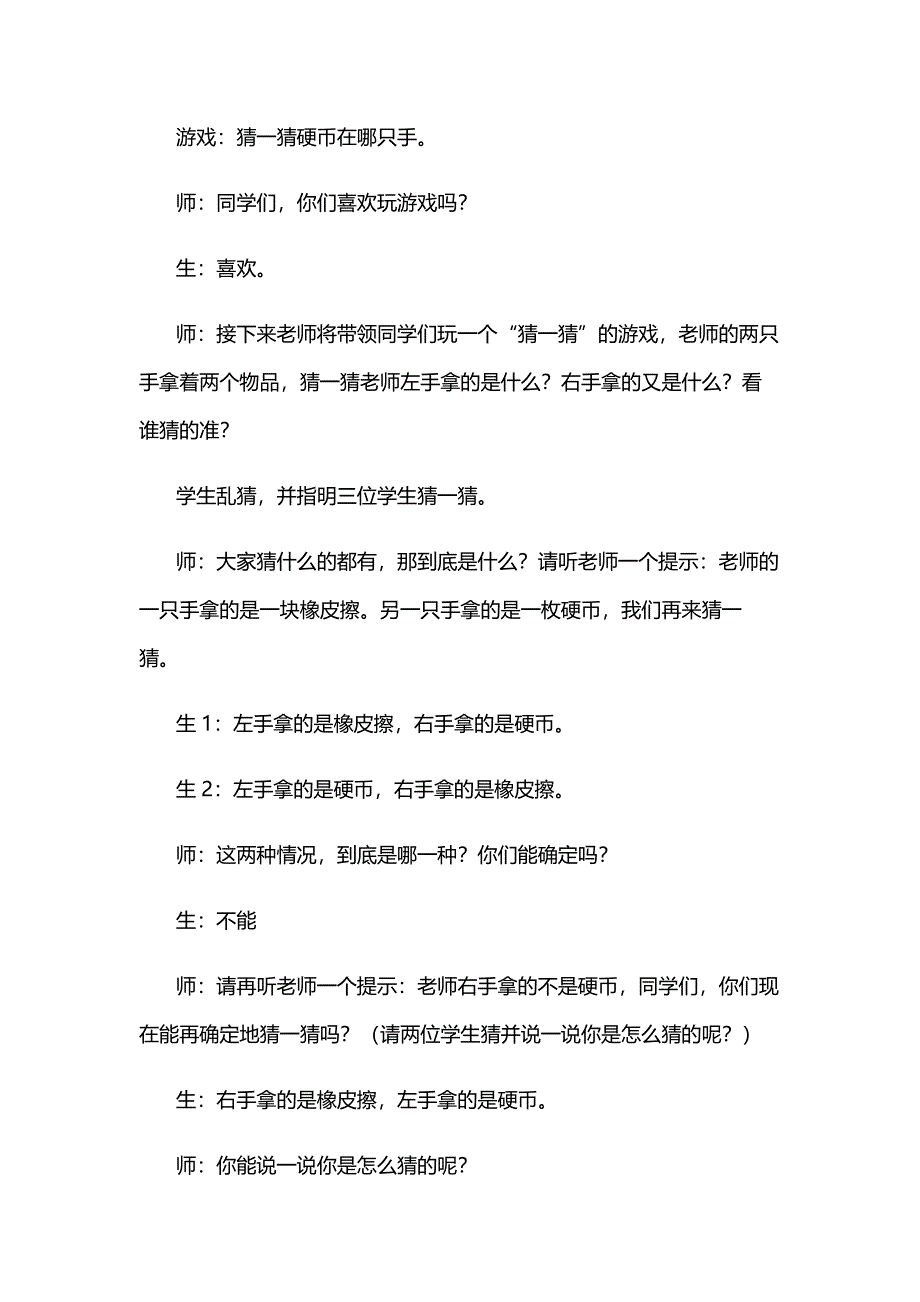 《数学广角推理》教学设计.docx_第2页