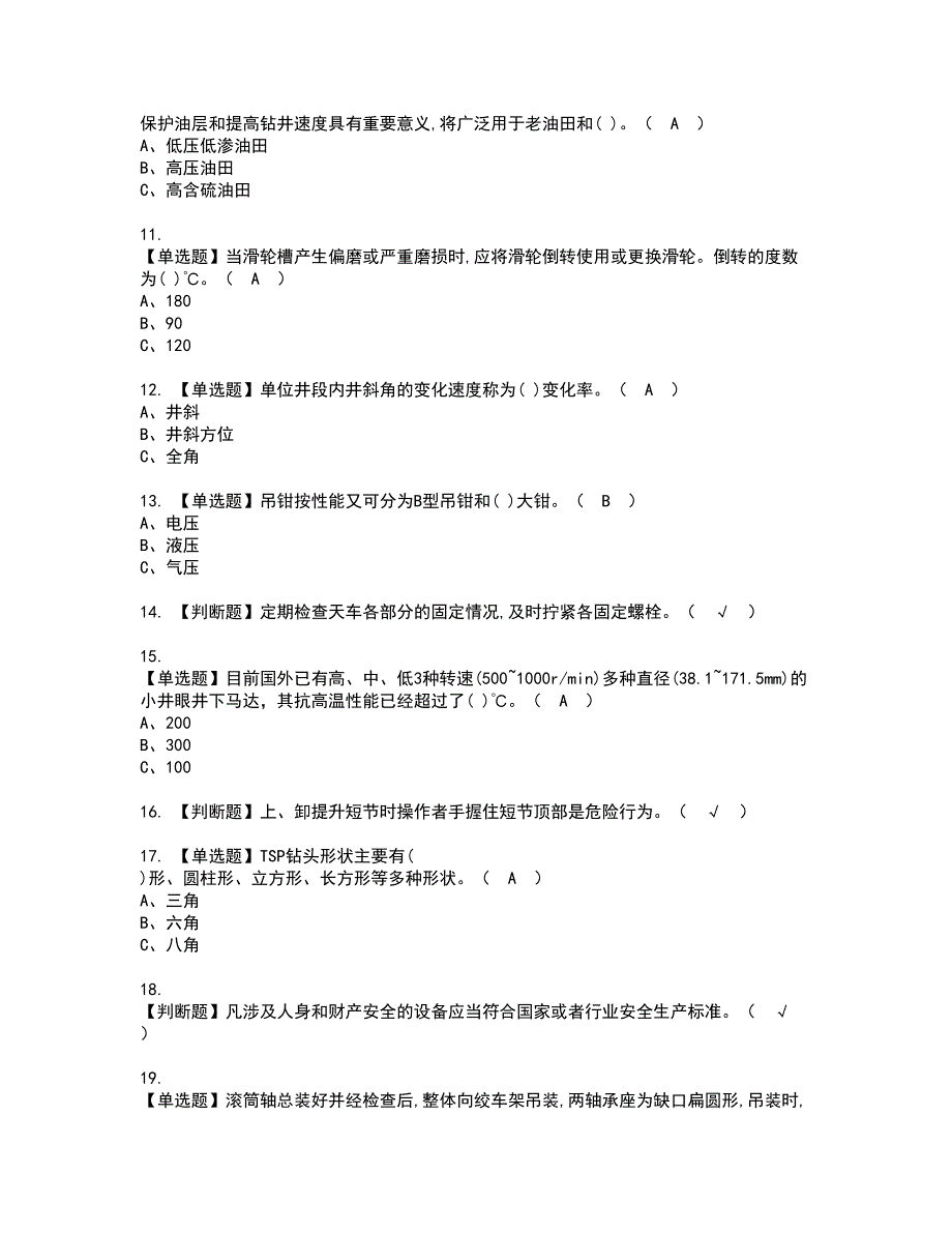 2022年司钻（钻井）考试内容及复审考试模拟题含答案第84期_第2页