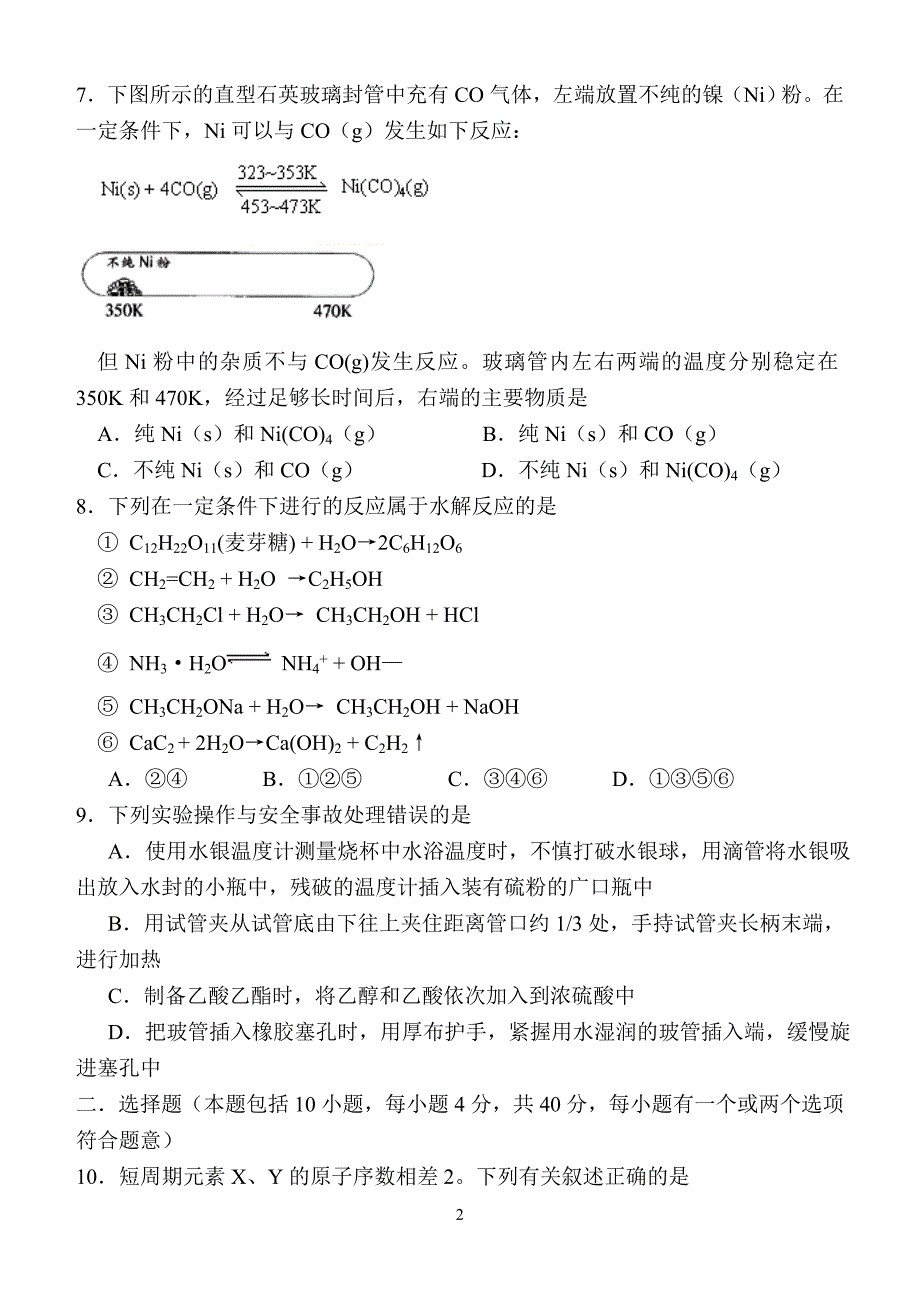 7.2005年高考广东化学卷.doc_第2页