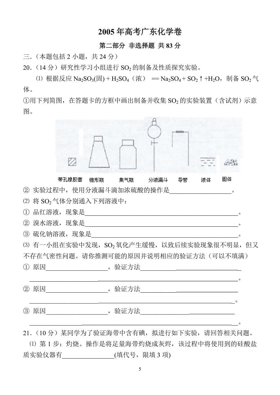 7.2005年高考广东化学卷.doc_第5页