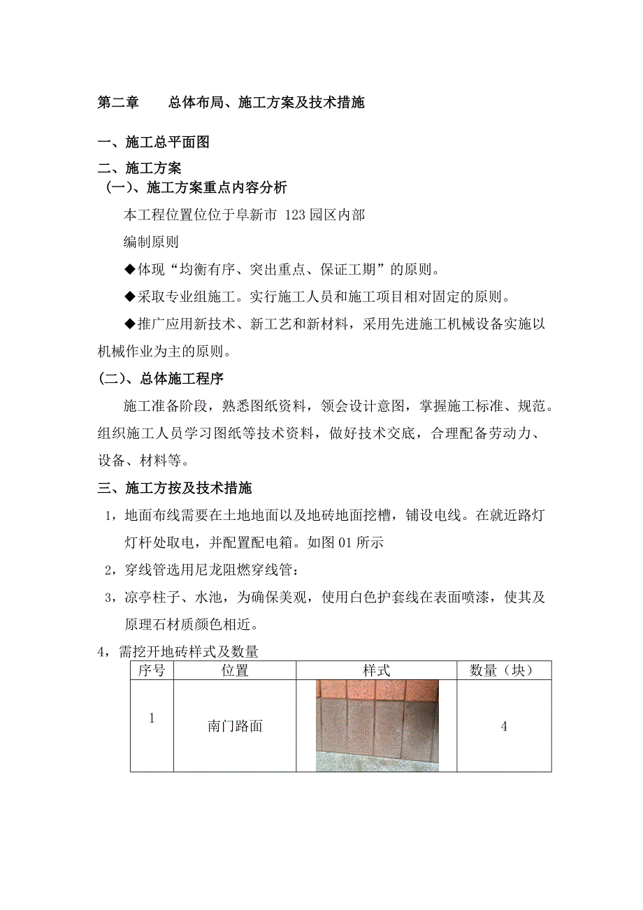 布线施工方案_第3页