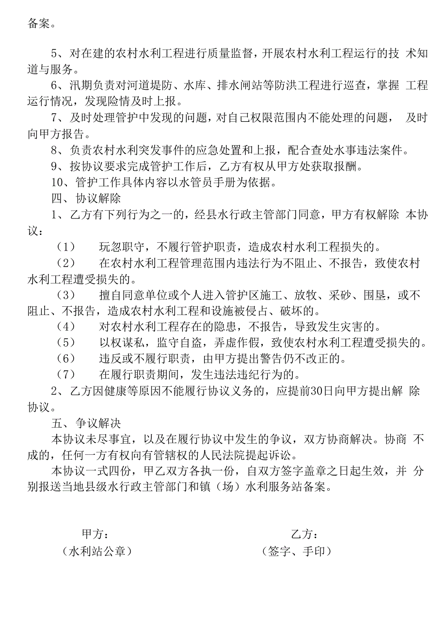 农村水利工程委托管护协议_第2页