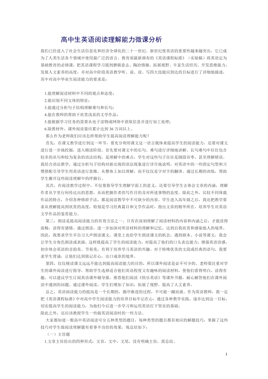 高中生英语阅读理解能力微课分析_第1页