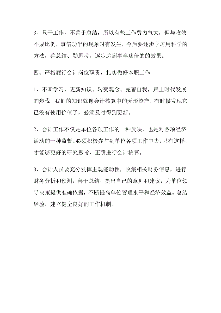 会计年终个人工作总结_第4页