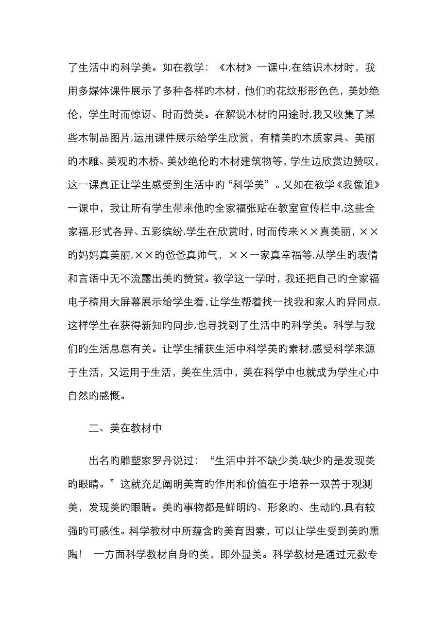 在科学教学中渗透美育教育_第2页