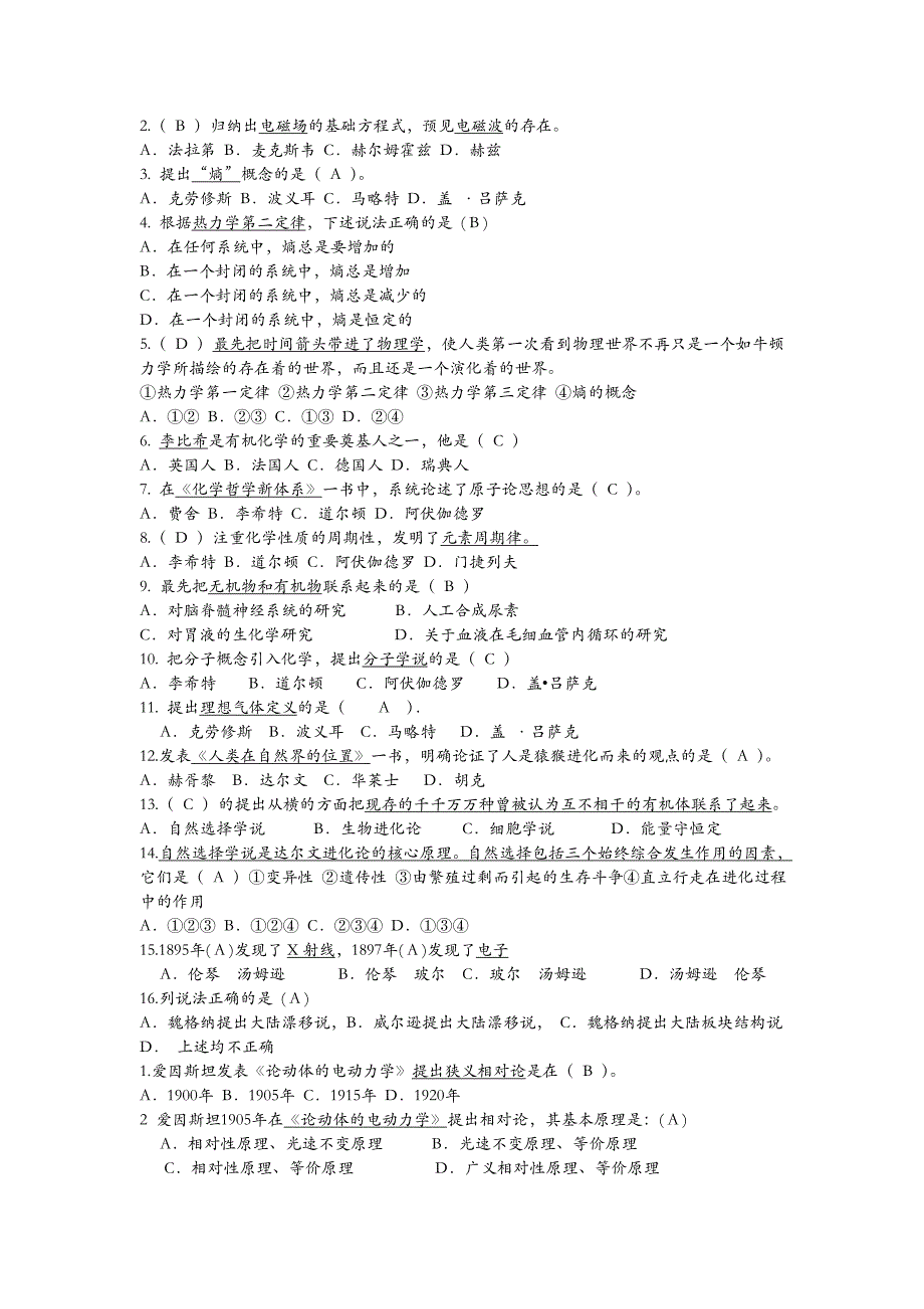 科学技术史重点.doc_第4页