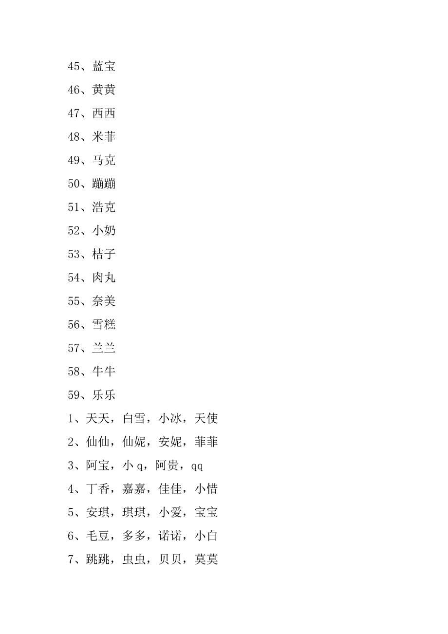 2023年兔子名字宠物兔子名字_第5页