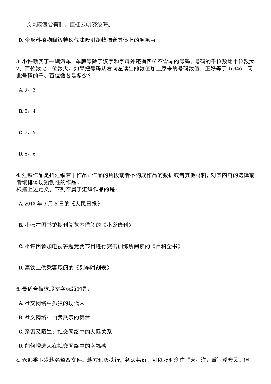 福建福州市国资委招考聘用编外工作人员笔试题库含答案详解析_第2页