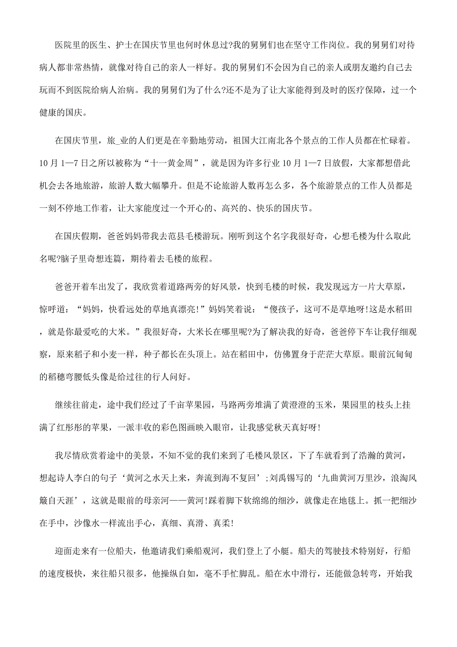 [国庆中秋双节同庆四年级作文]中秋国庆双节作文.docx_第2页