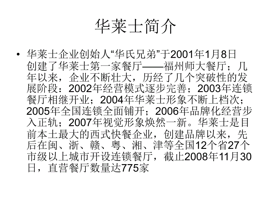 肯德基VS华莱士_第3页