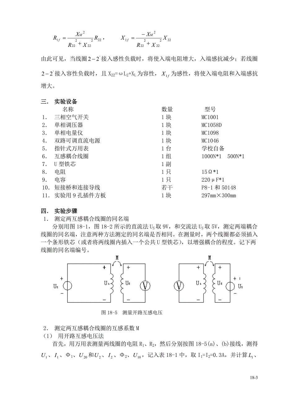 互感电路的测量.doc_第3页