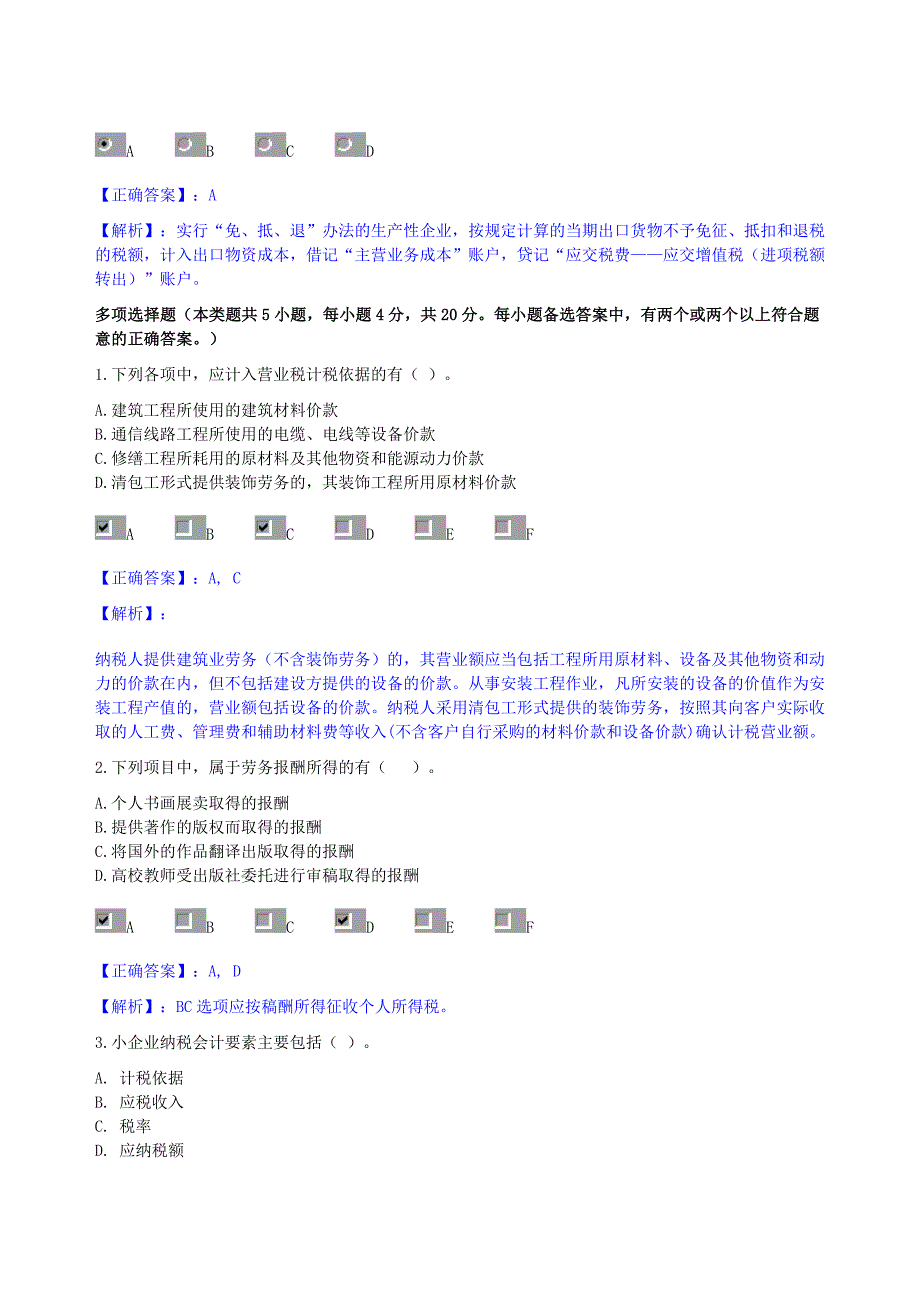 东莞市2013年会计继续教育试题.doc_第4页