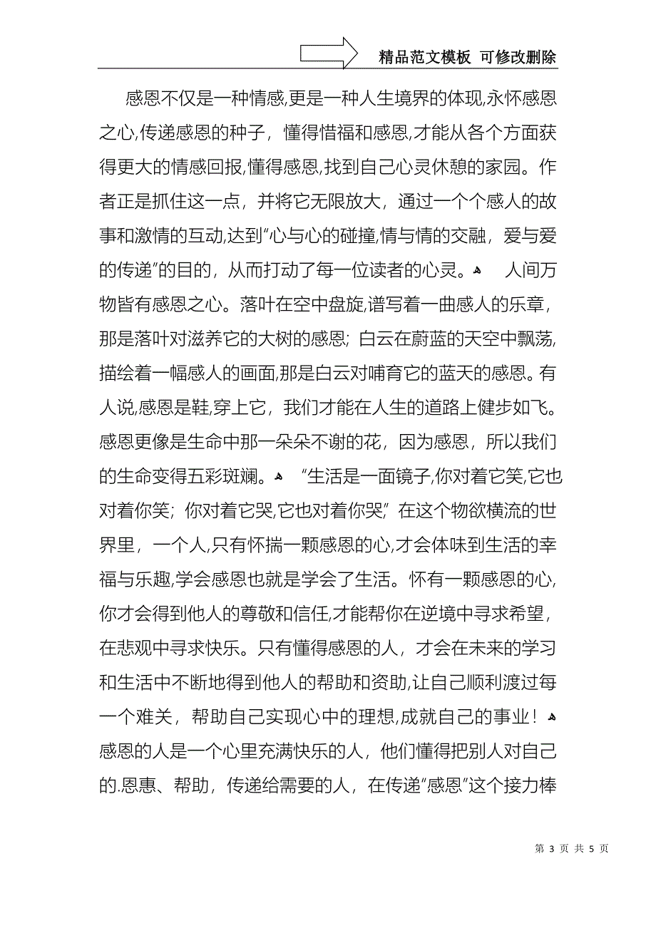 感恩父母孝亲敬老演讲稿_第3页