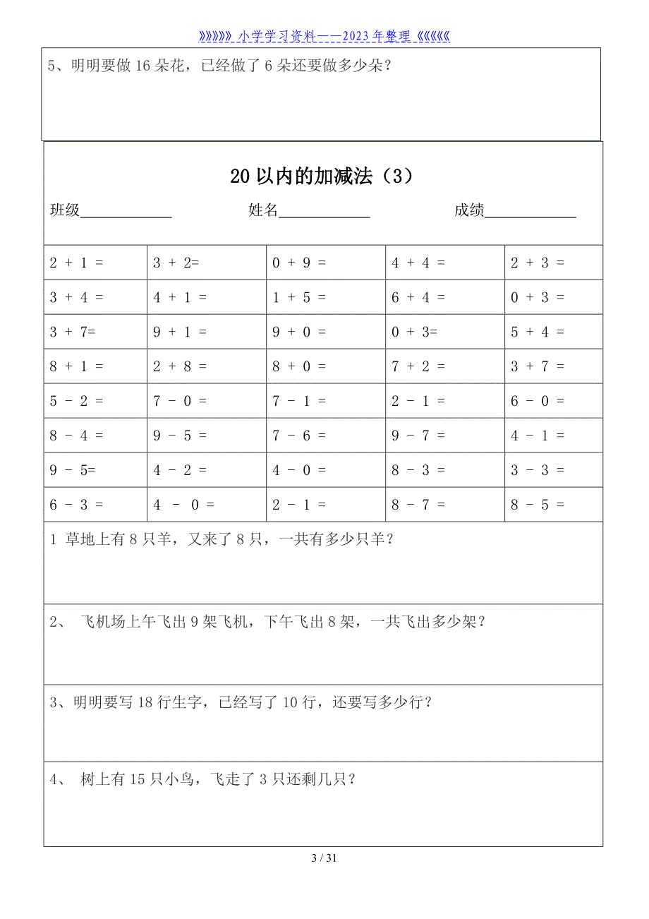 一年级数学20以内加减法口算题及应用题天天练(打印版).doc_第3页