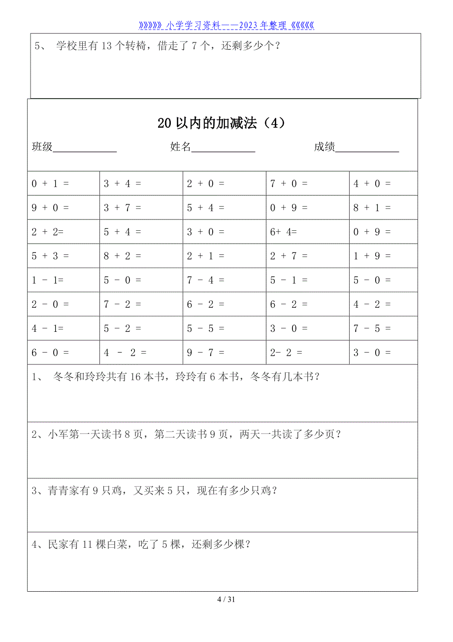 一年级数学20以内加减法口算题及应用题天天练(打印版).doc_第4页