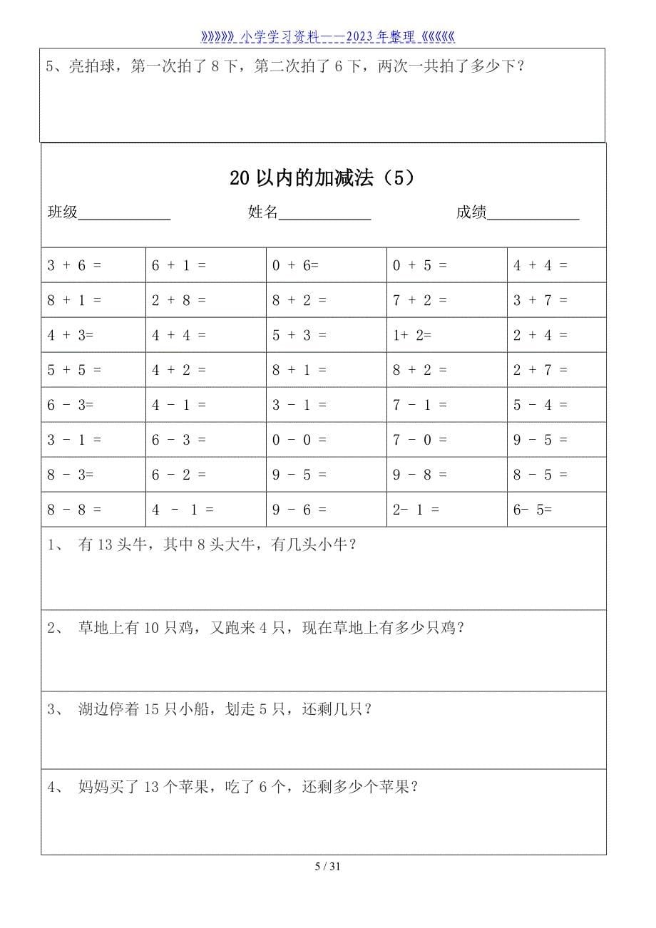 一年级数学20以内加减法口算题及应用题天天练(打印版).doc_第5页