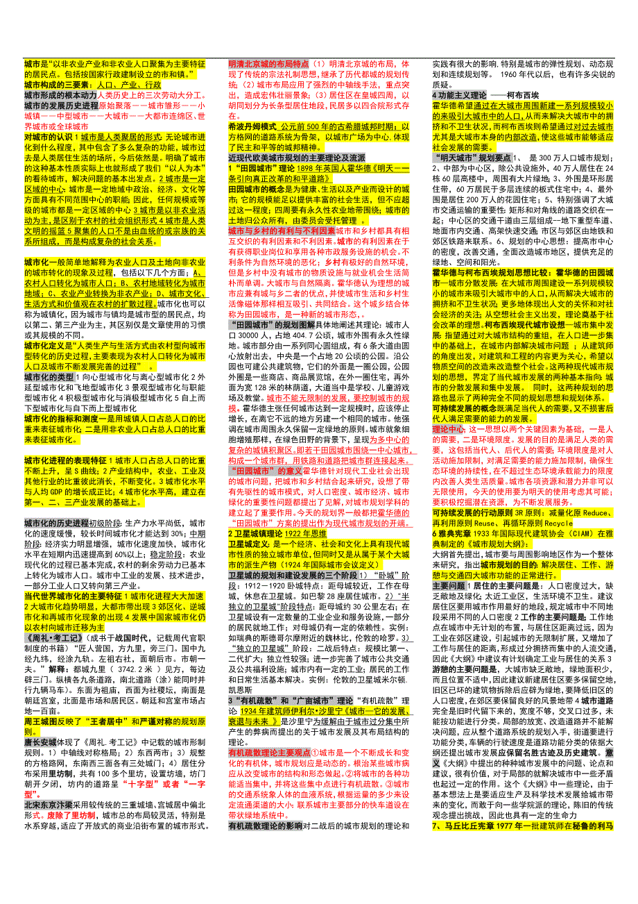 城市规划原理_第1页