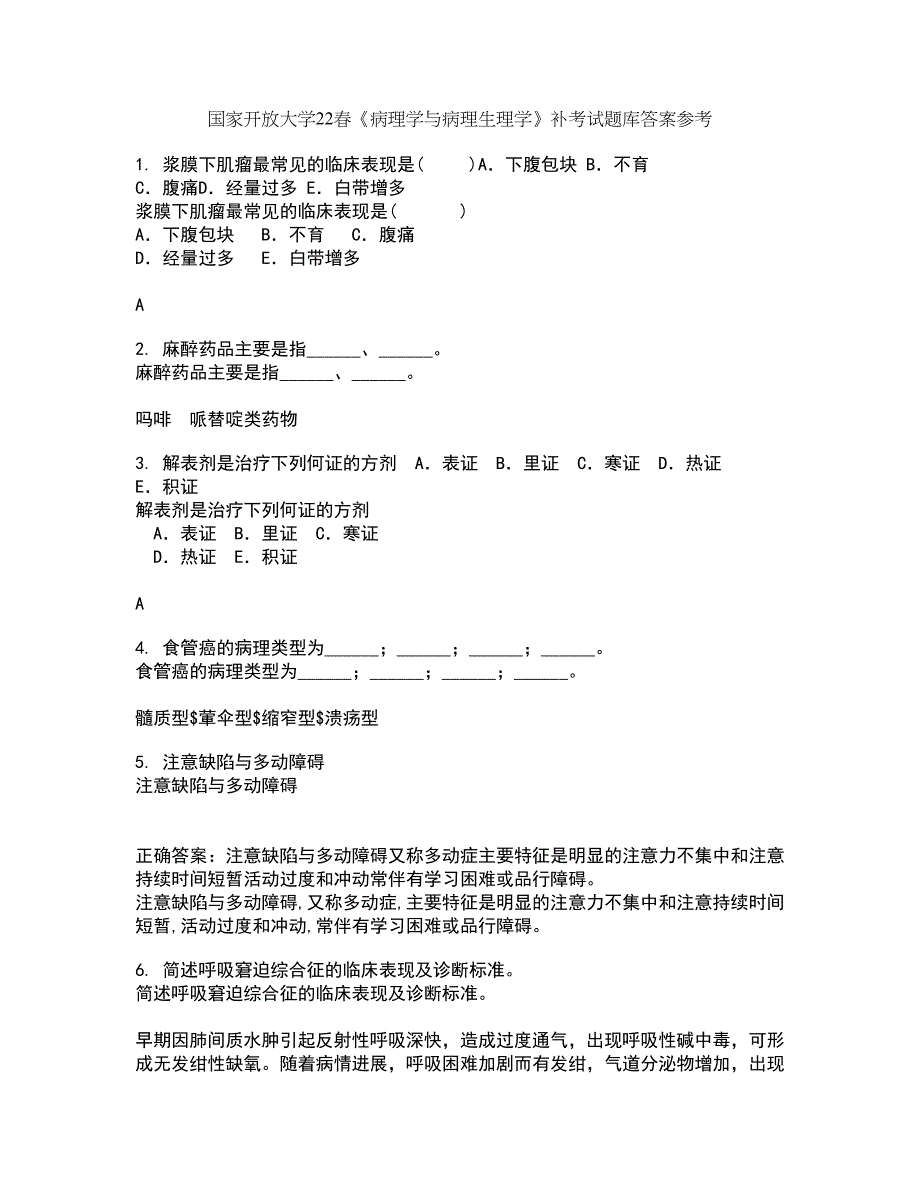 国家开放大学22春《病理学与病理生理学》补考试题库答案参考53_第1页