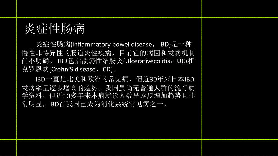 一例溃疡性结肠炎患者的用药分析ppt课件_第3页