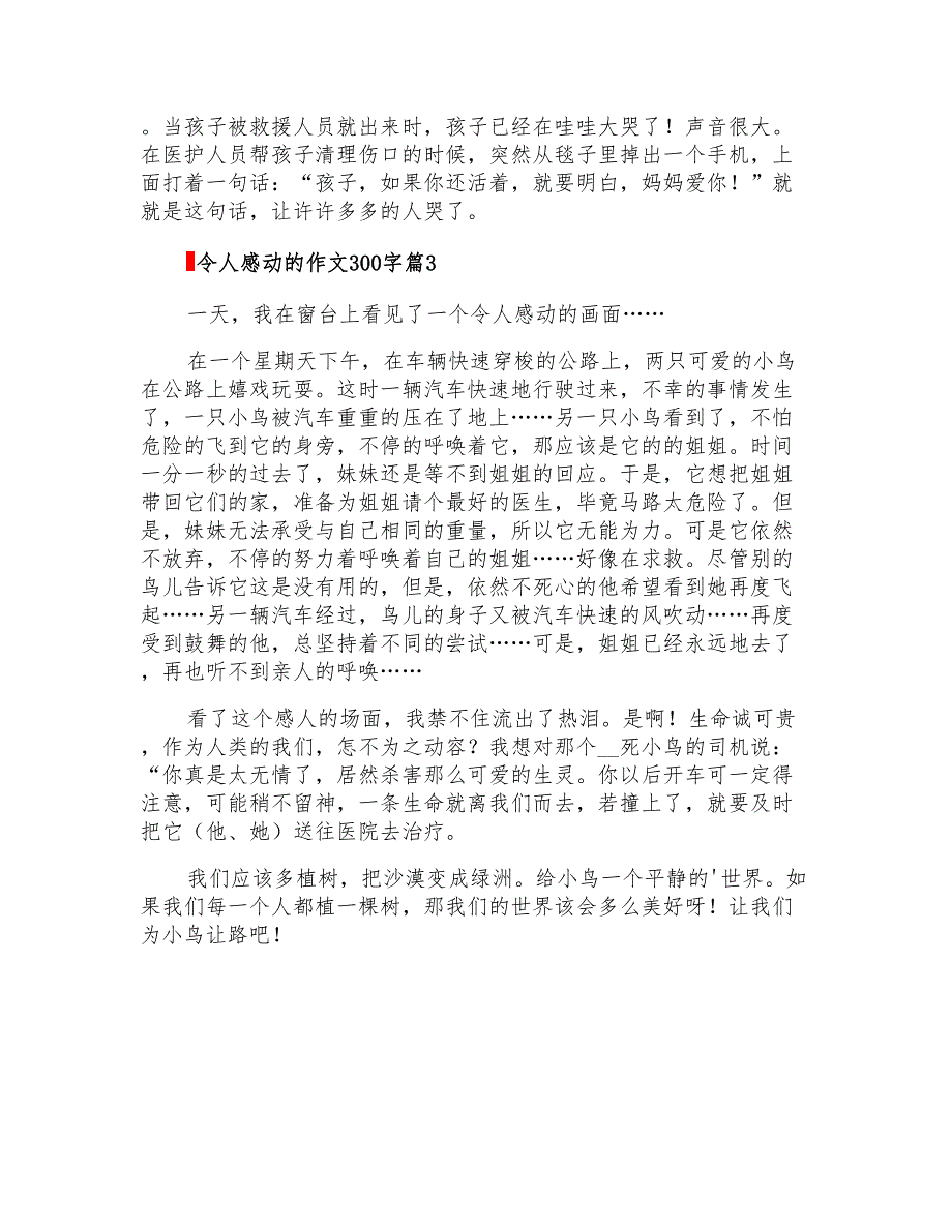 令人感动的作文300字3篇_第2页