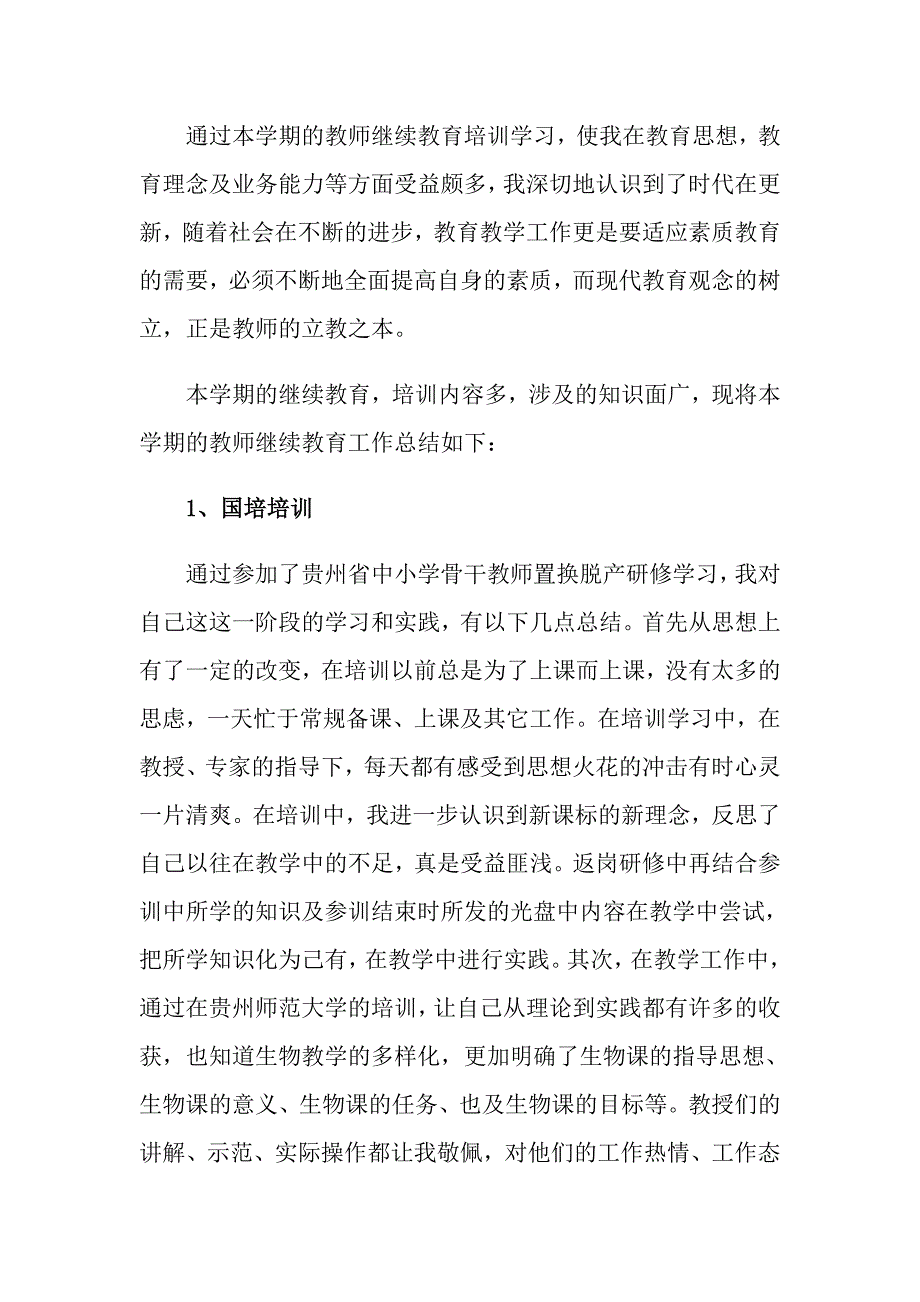 （多篇汇编）教师教学总结锦集6篇_第3页