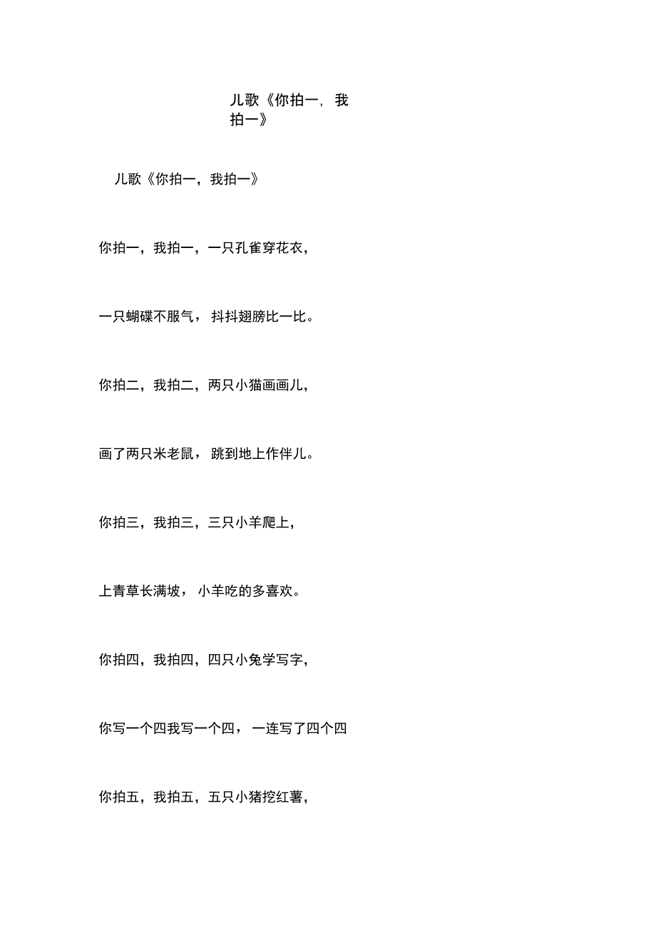 儿歌《你拍一,我拍一》_第1页