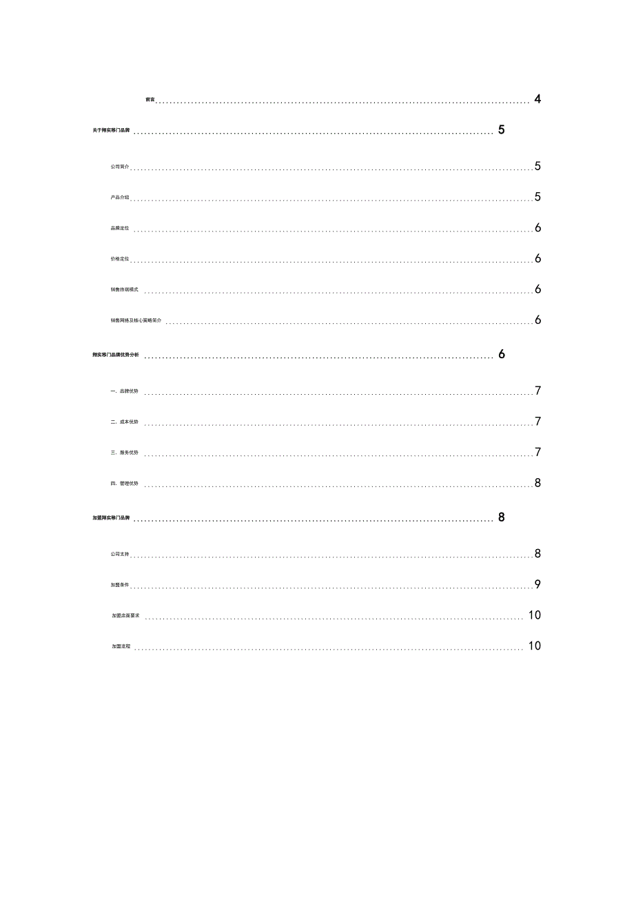 翔实移门招商手册(214)_第2页