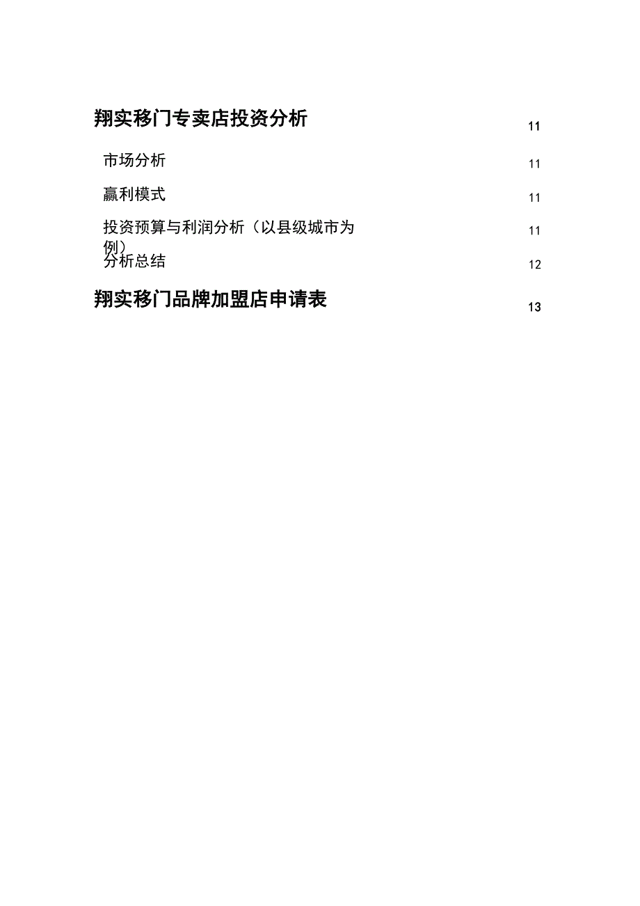 翔实移门招商手册(214)_第3页