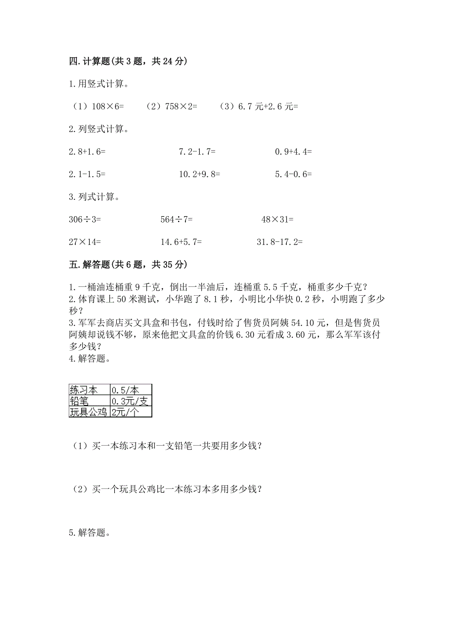 苏教版三年级下册数学第八单元-小数的初步认识-测试卷(模拟题)word版.docx_第3页