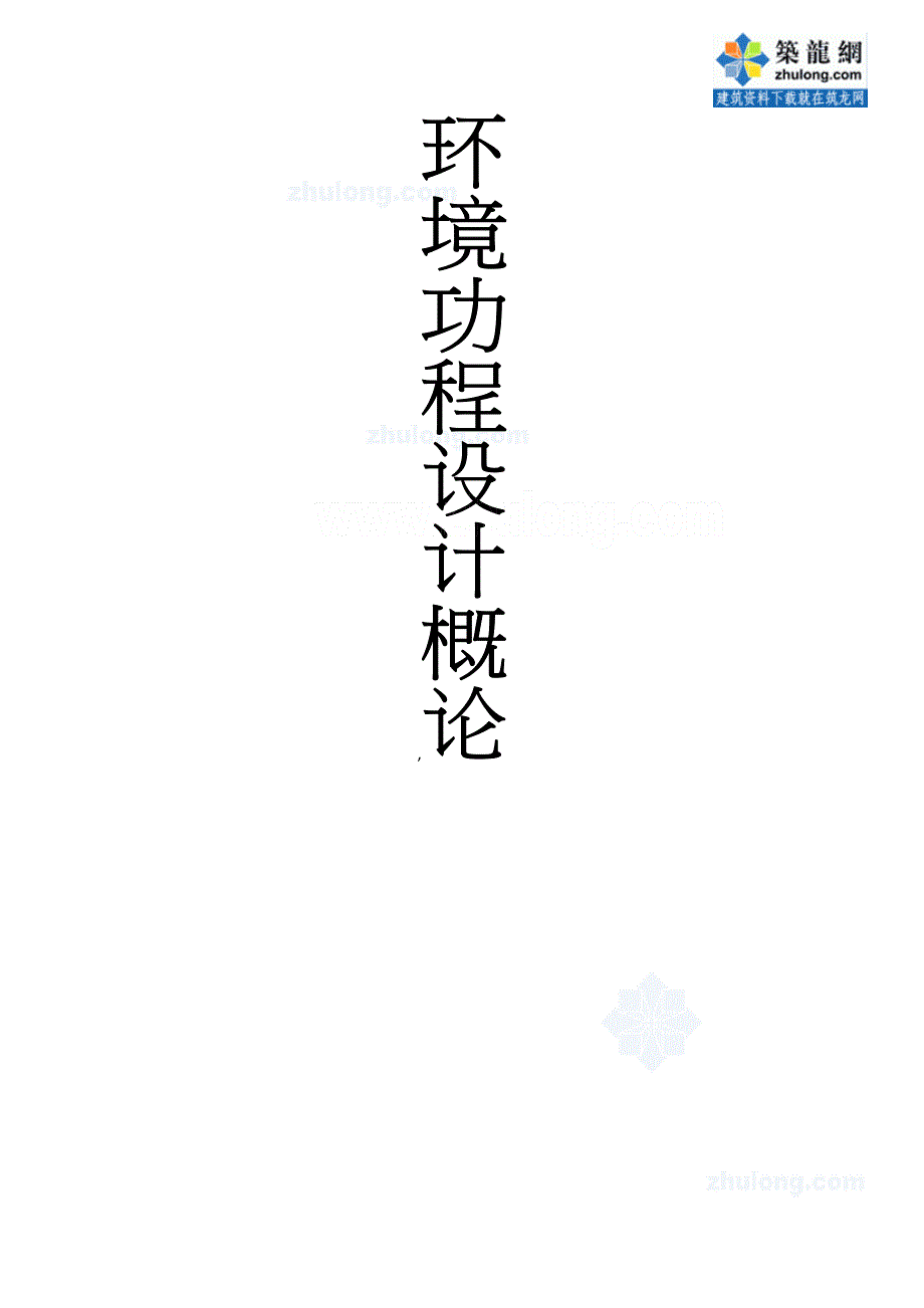 造纸厂生产废水处理设计方案样本.doc_第1页