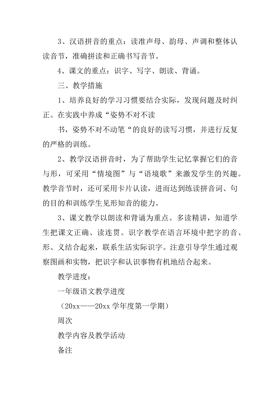 小学上册语文教学计划3篇人教版小学语文上册教学计划_第3页