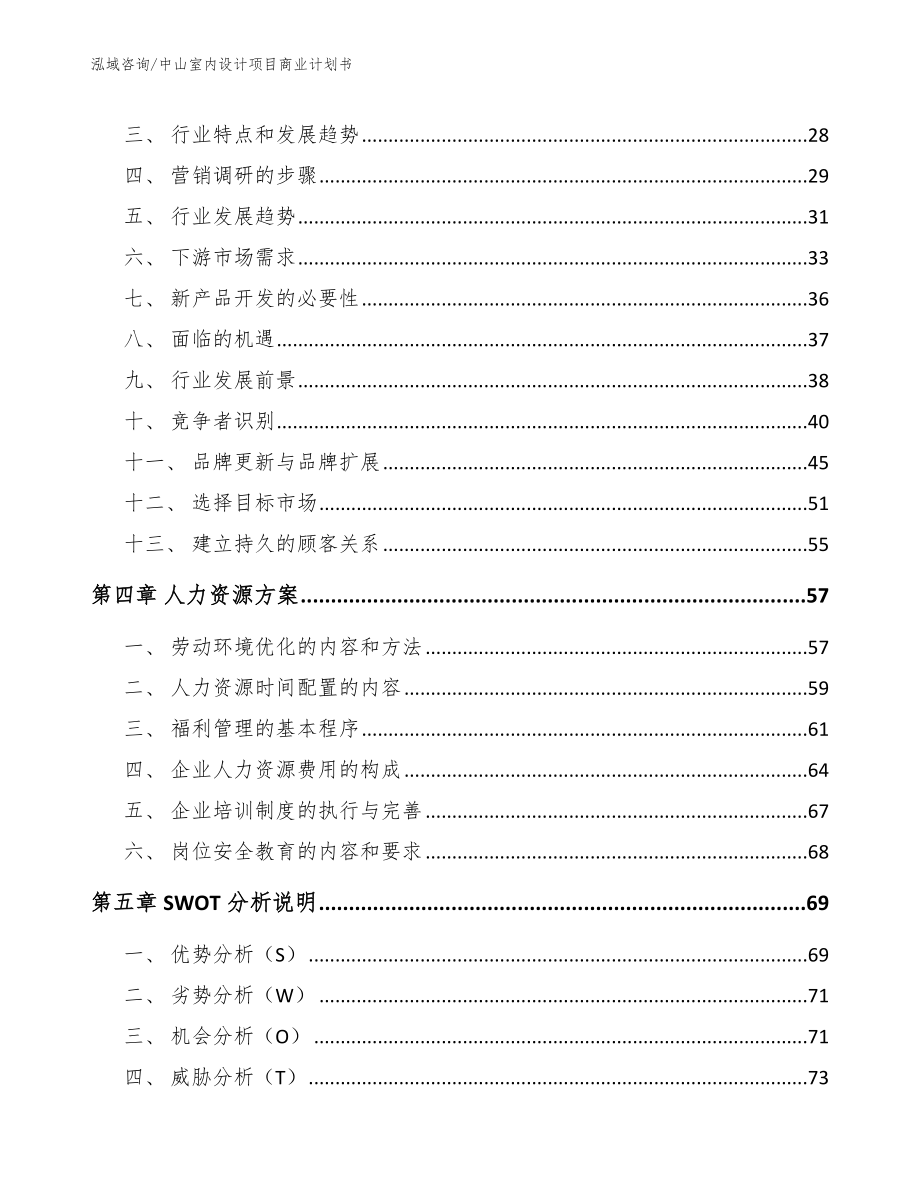 中山室内设计项目商业计划书_第3页